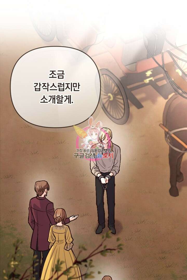 그대와 나 사이의 간격 1화 1