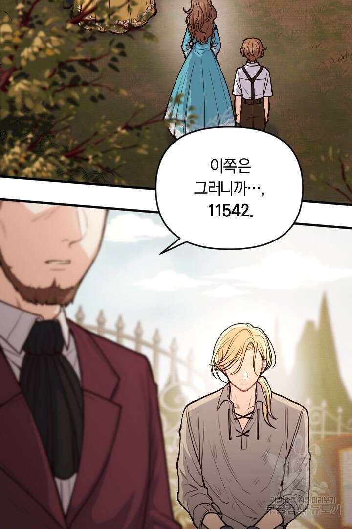 그대와 나 사이의 간격 1화 2
