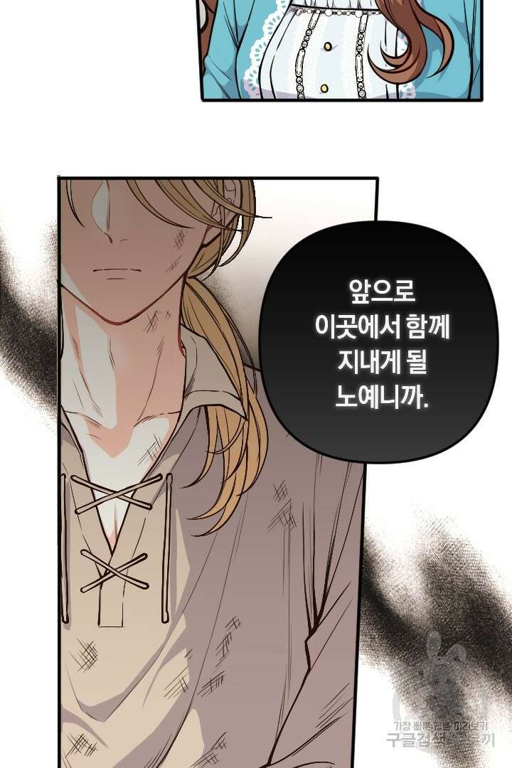 그대와 나 사이의 간격 1화 4