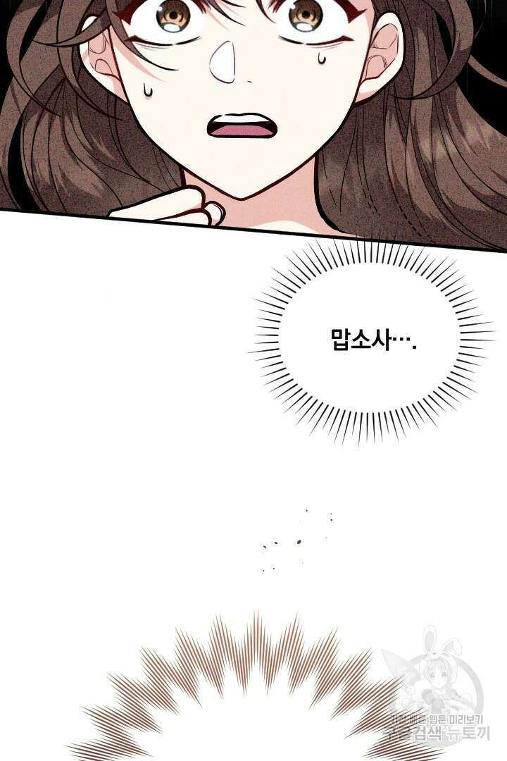 그대와 나 사이의 간격 1화 6