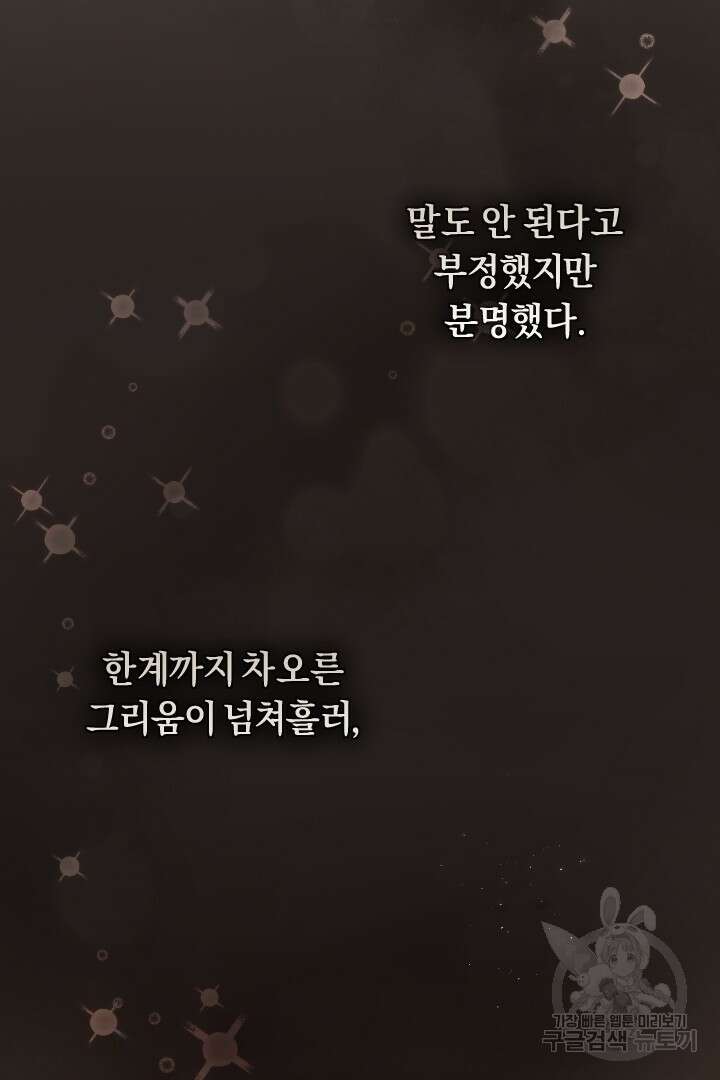그대와 나 사이의 간격 1화 9