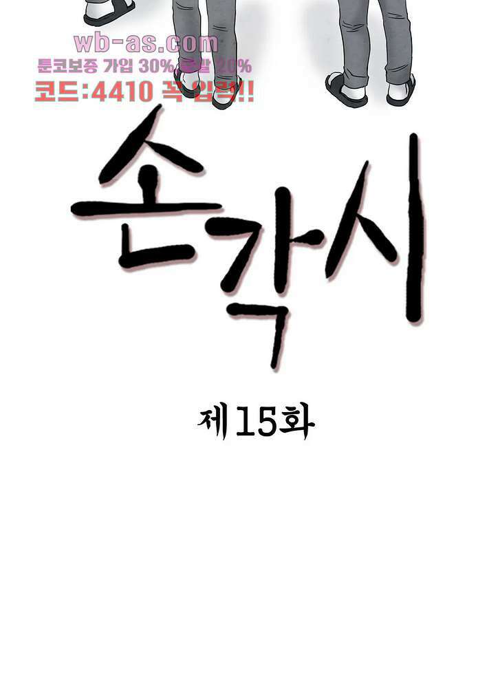 손각시 15화 연재중단 2