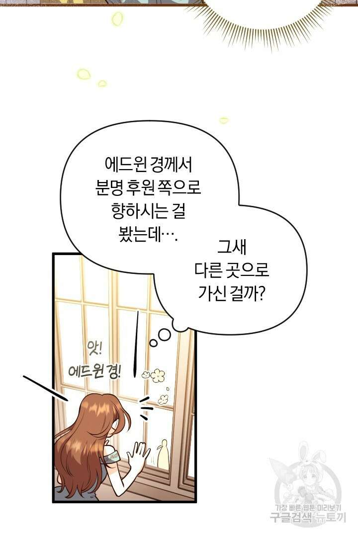 그대와 나 사이의 간격 7화 3