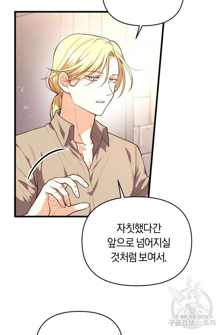 그대와 나 사이의 간격 7화 8