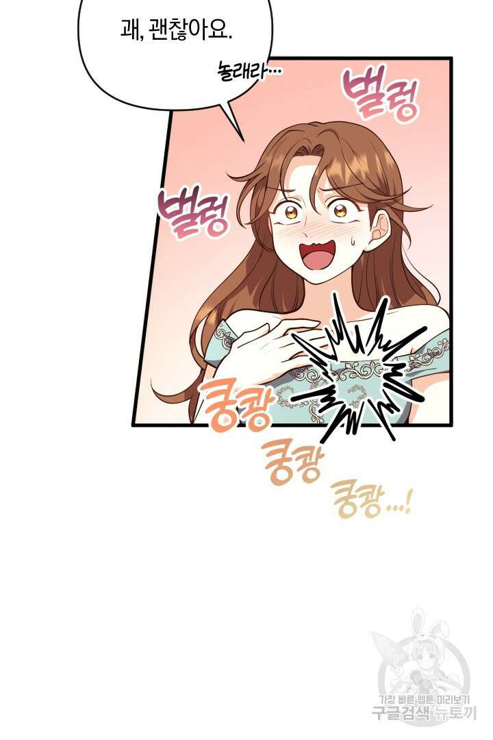 그대와 나 사이의 간격 7화 9