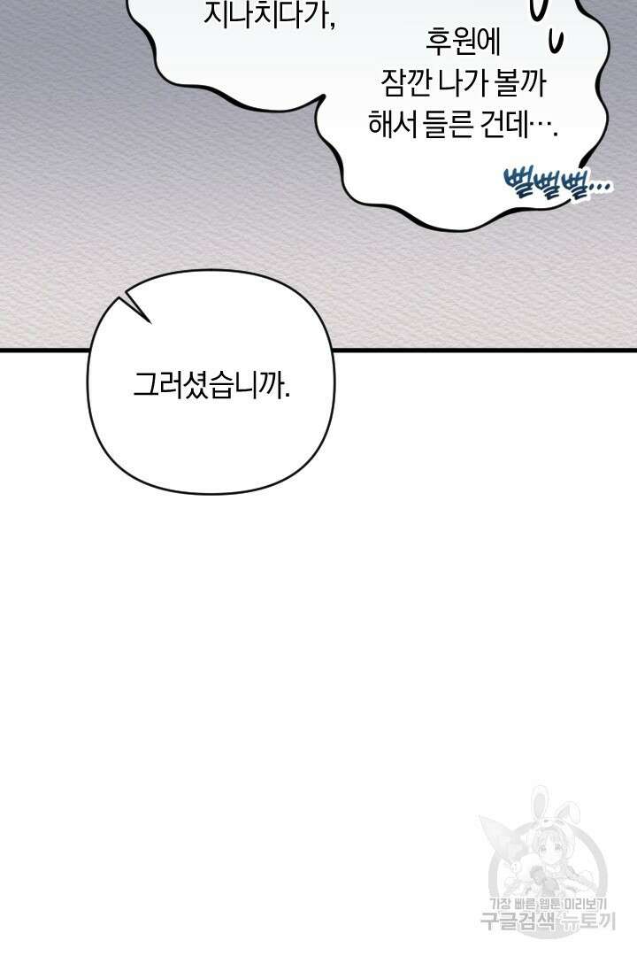그대와 나 사이의 간격 7화 12