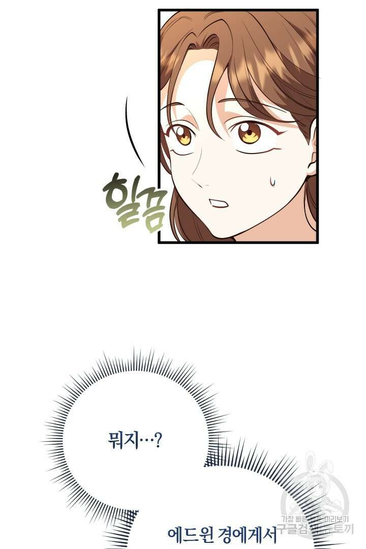 그대와 나 사이의 간격 7화 13