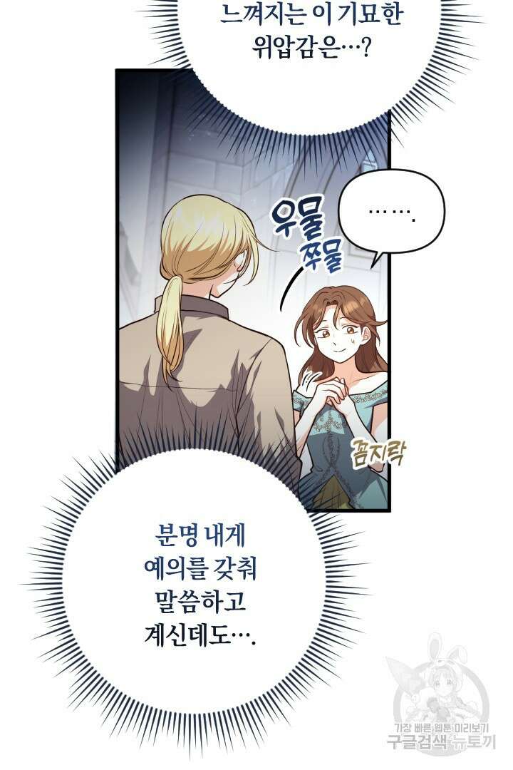 그대와 나 사이의 간격 7화 14