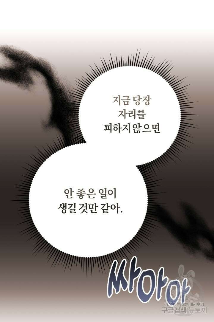 그대와 나 사이의 간격 7화 15