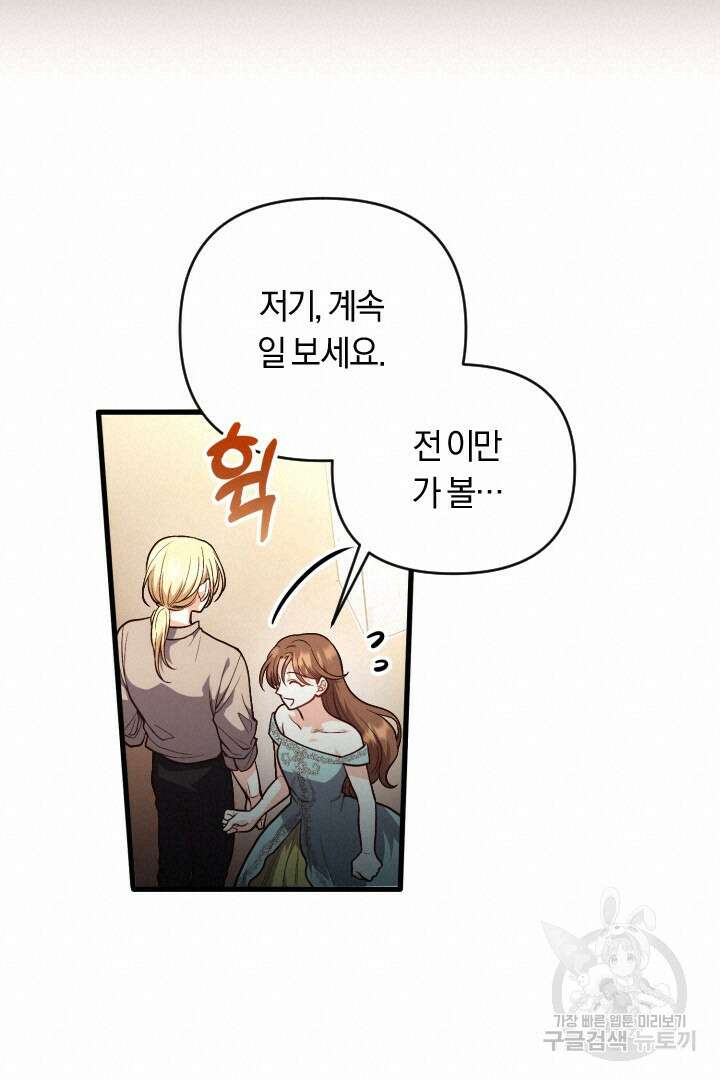 그대와 나 사이의 간격 7화 16