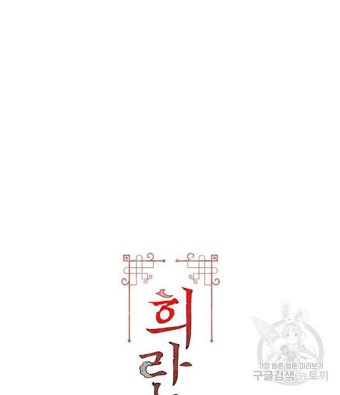 희란국연가 56화 3
