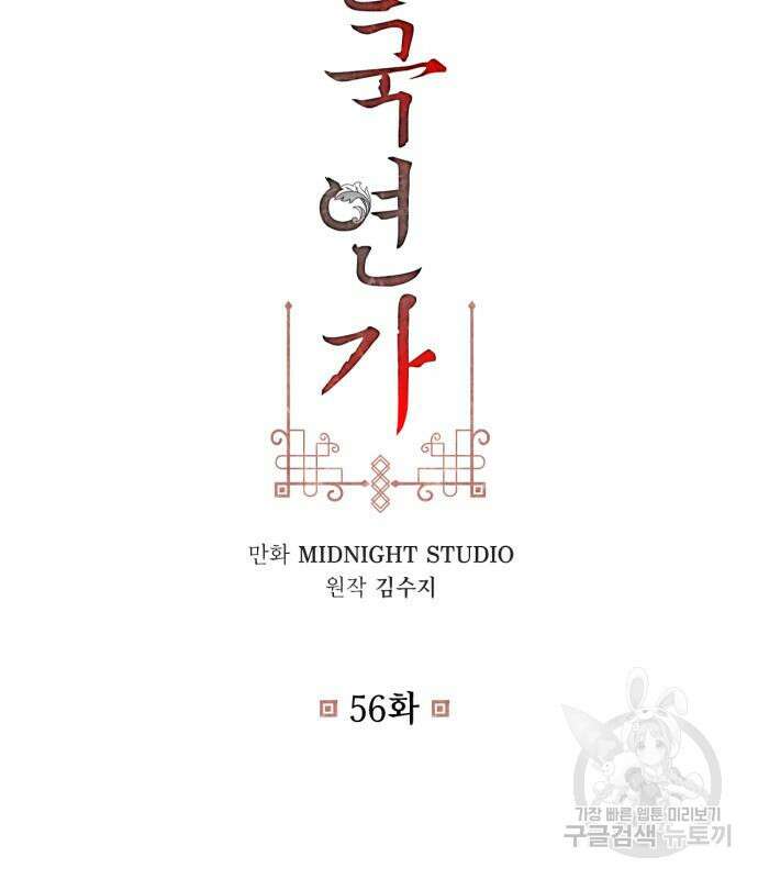 희란국연가 56화 4
