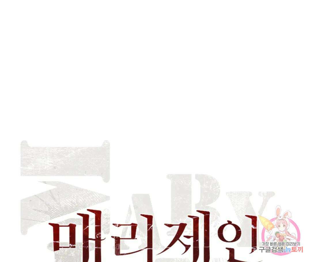 매리제인 36화 1