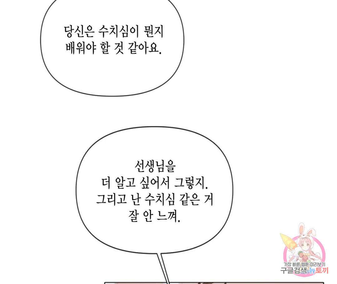 매리제인 36화 21