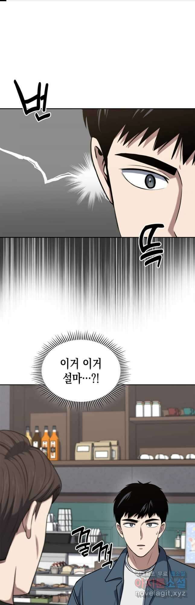 회귀 경찰의 리셋 라이프 40화 1