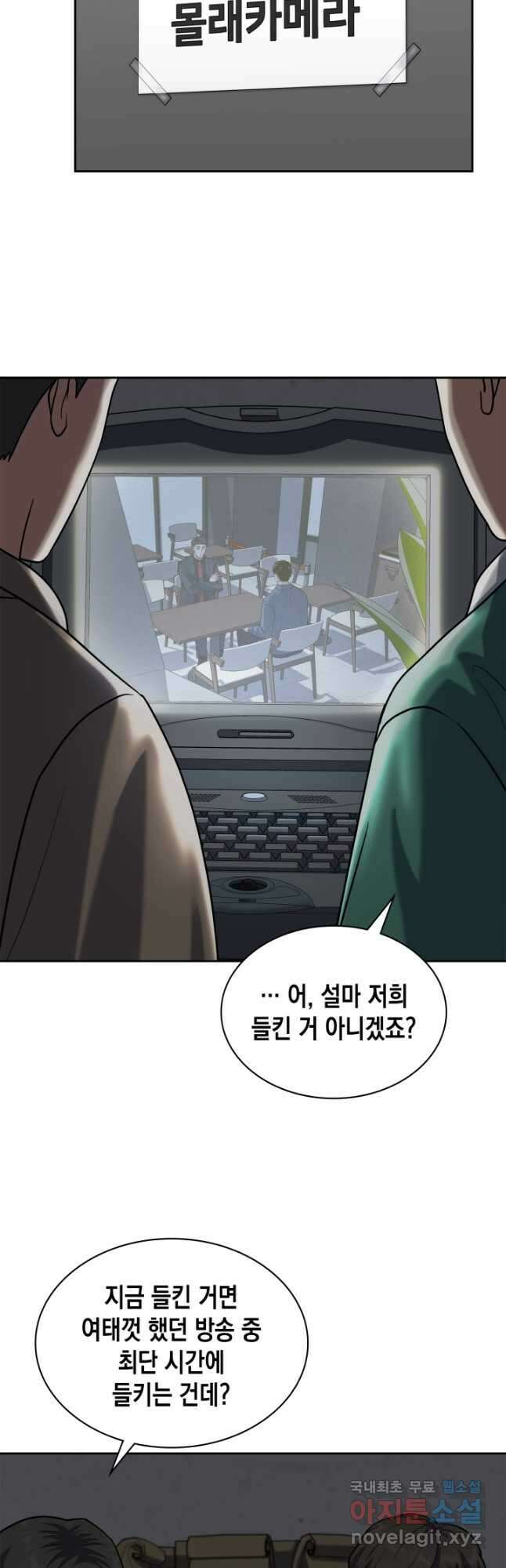 회귀 경찰의 리셋 라이프 40화 7