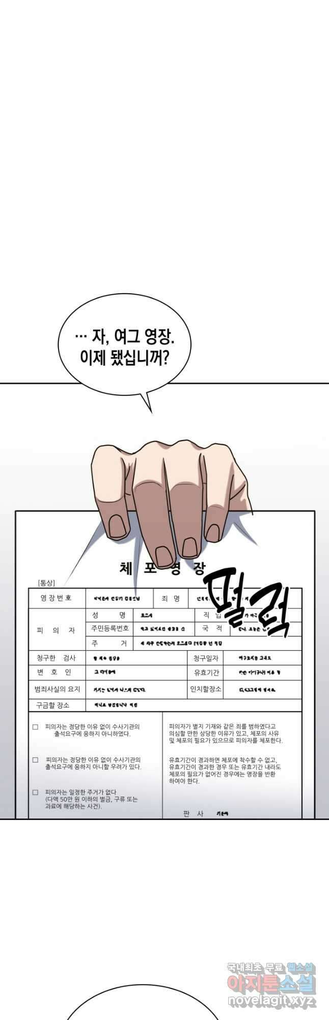 회귀 경찰의 리셋 라이프 40화 9