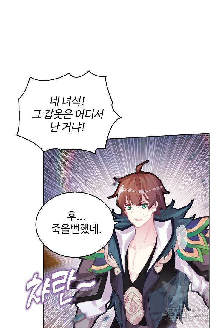 기초 만렙 김대찬 112화 17