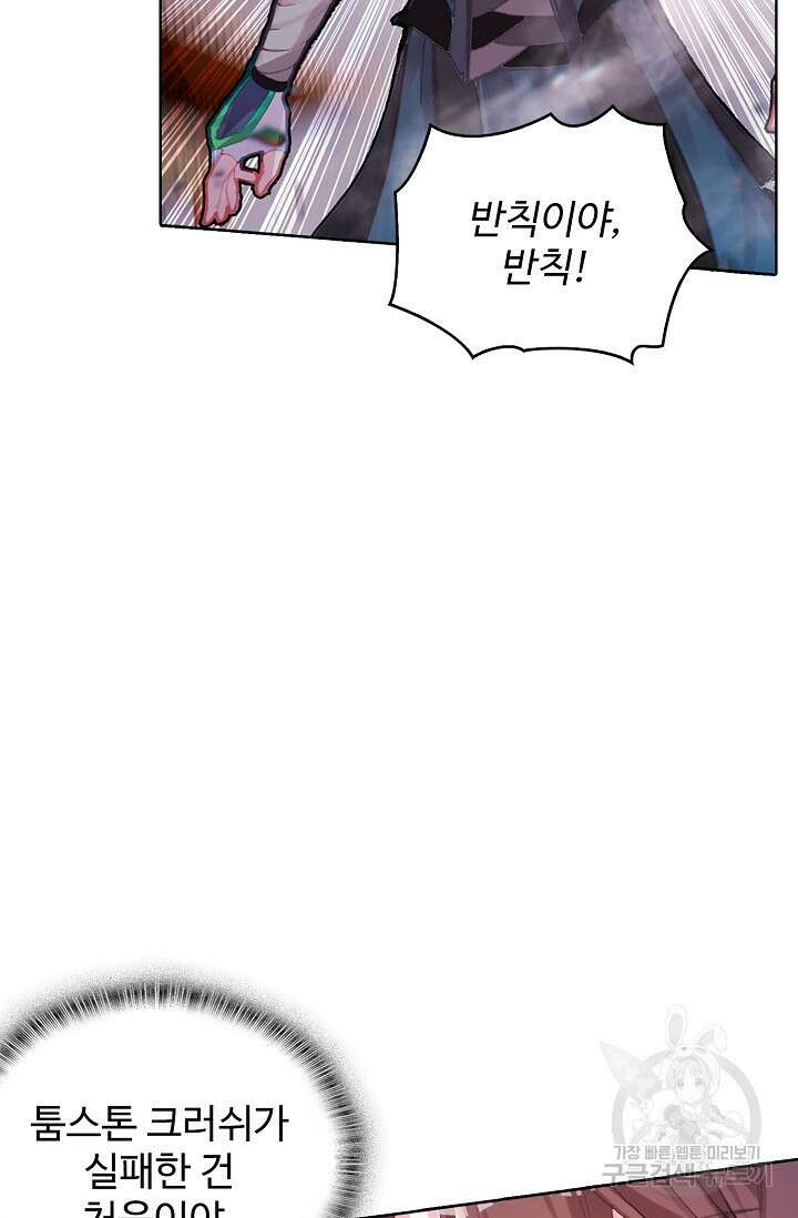 기초 만렙 김대찬 112화 18