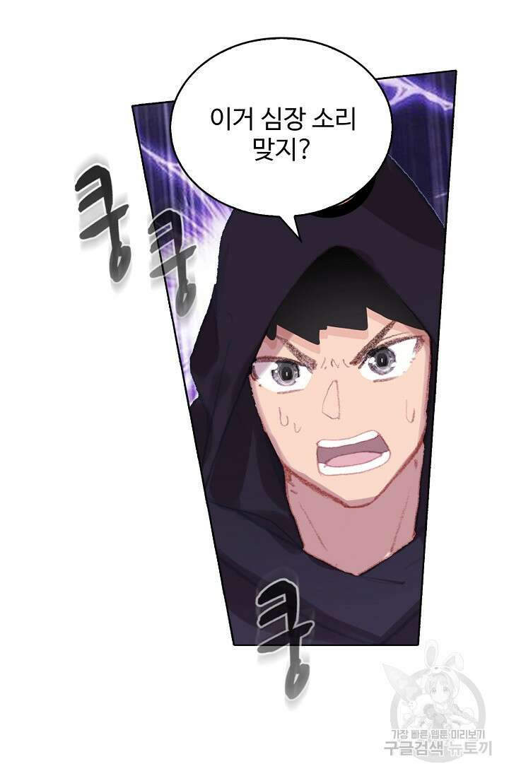 기초 만렙 김대찬 112화 24