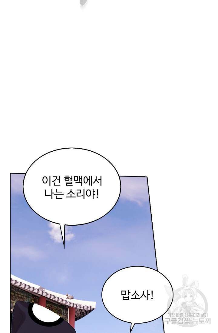 기초 만렙 김대찬 112화 33