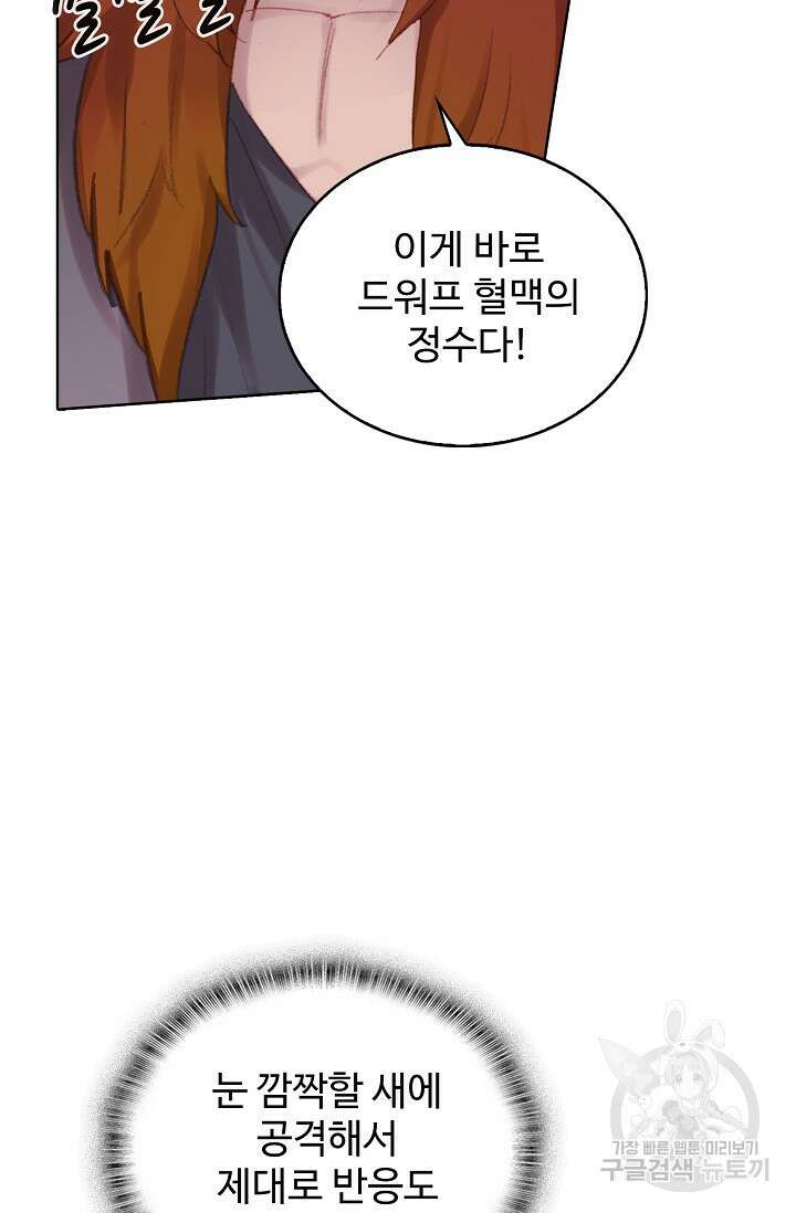 기초 만렙 김대찬 112화 47