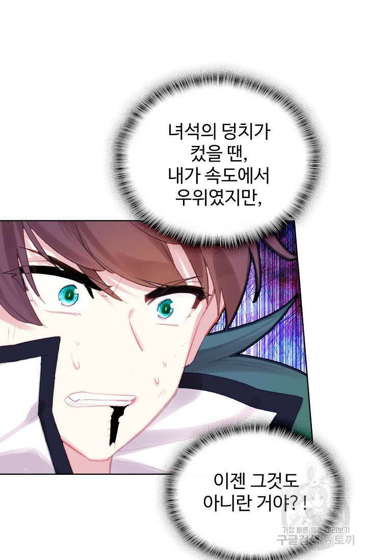 기초 만렙 김대찬 112화 49