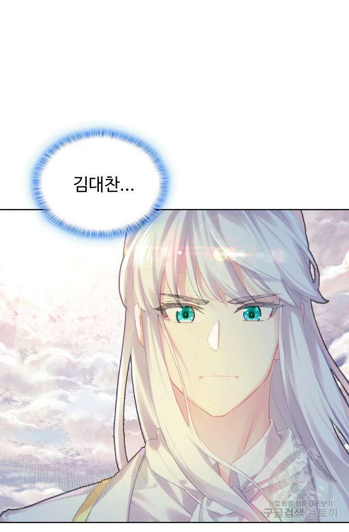 기초 만렙 김대찬 112화 60