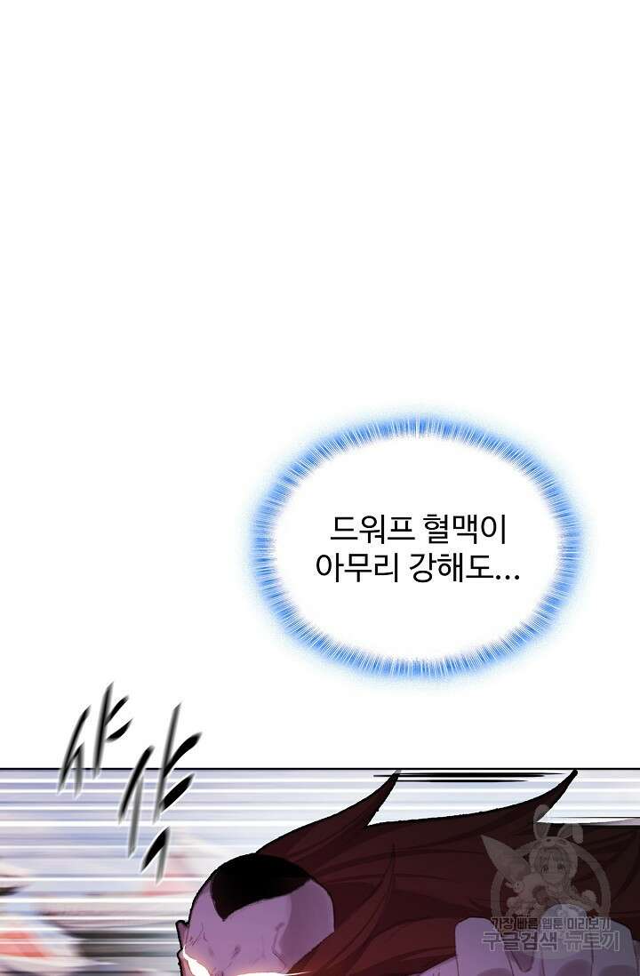 기초 만렙 김대찬 112화 61