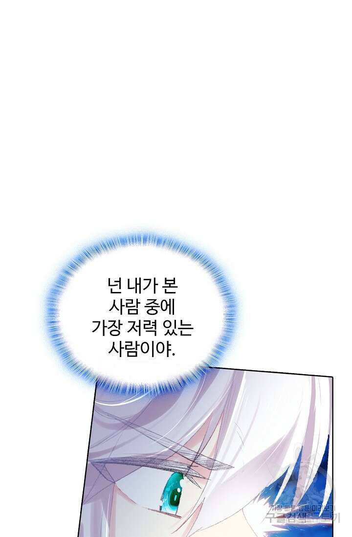 기초 만렙 김대찬 112화 65