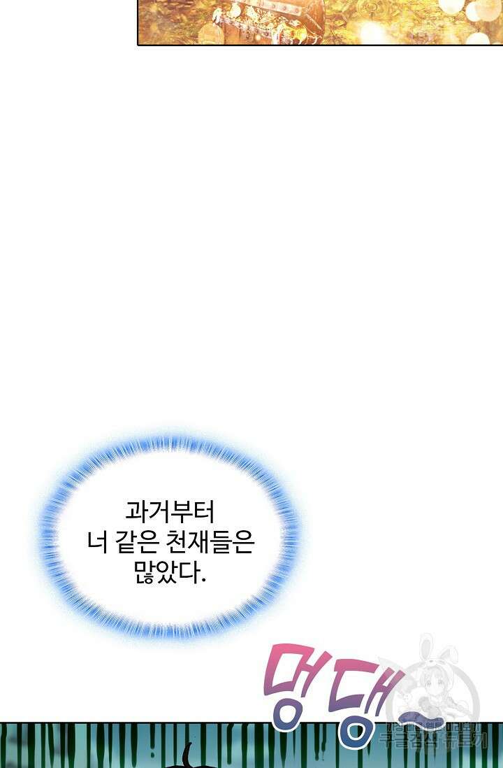 기초 만렙 김대찬 112화 68