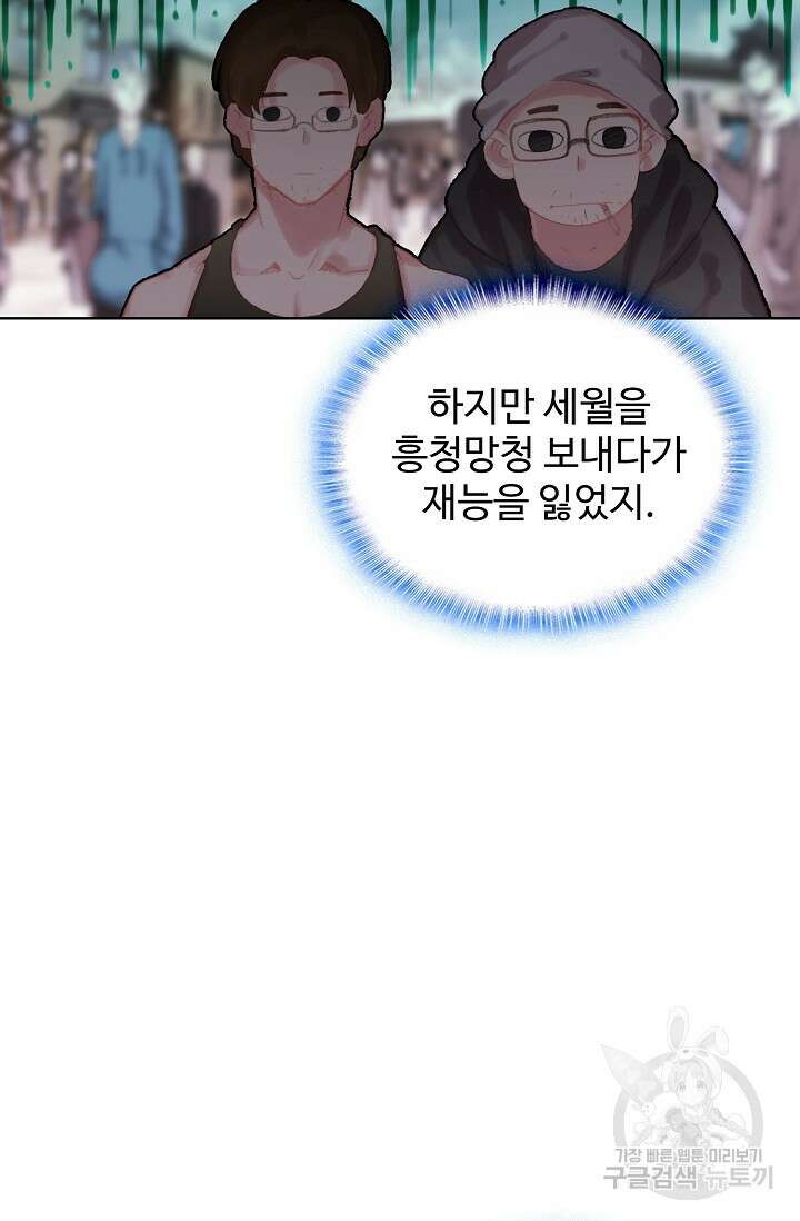기초 만렙 김대찬 112화 69