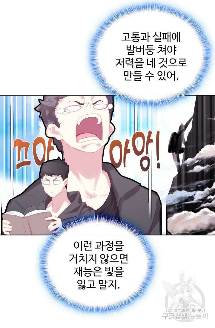 기초 만렙 김대찬 112화 70