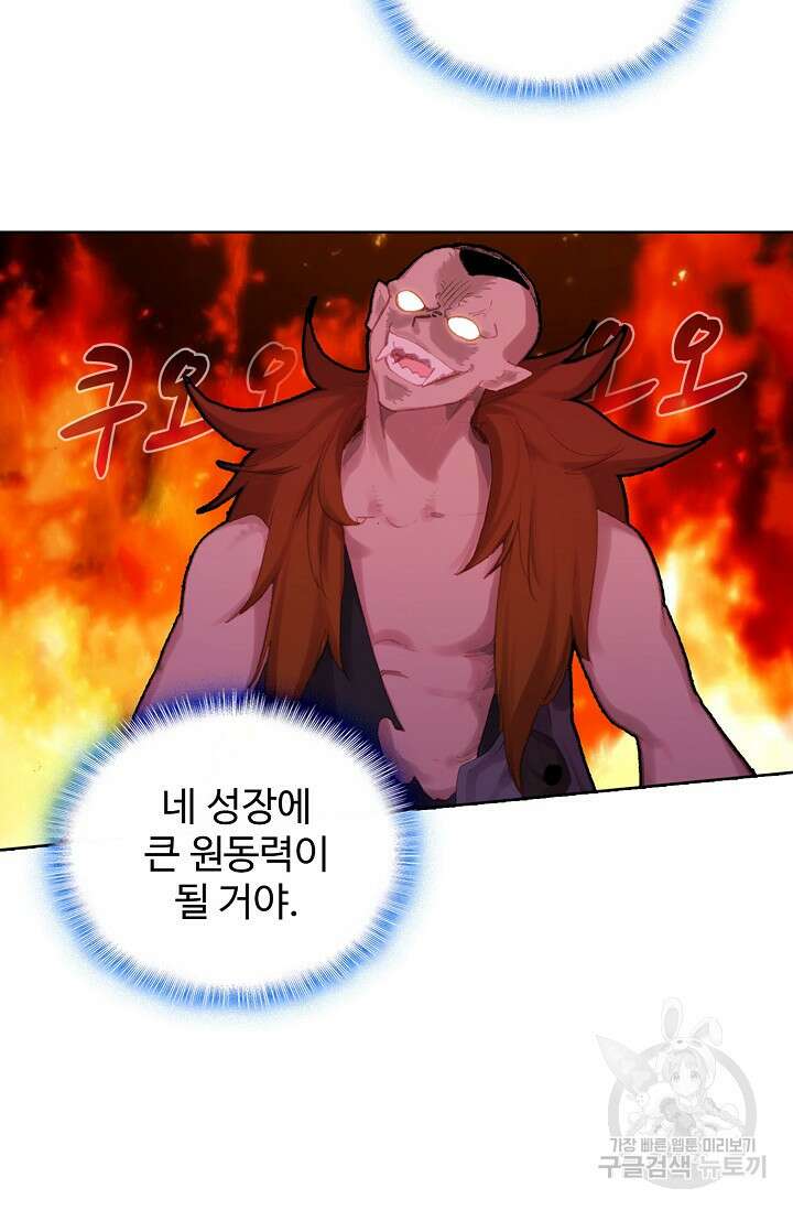 기초 만렙 김대찬 112화 73