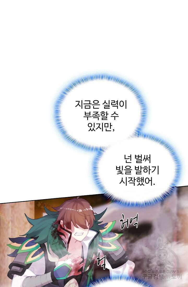 기초 만렙 김대찬 112화 74