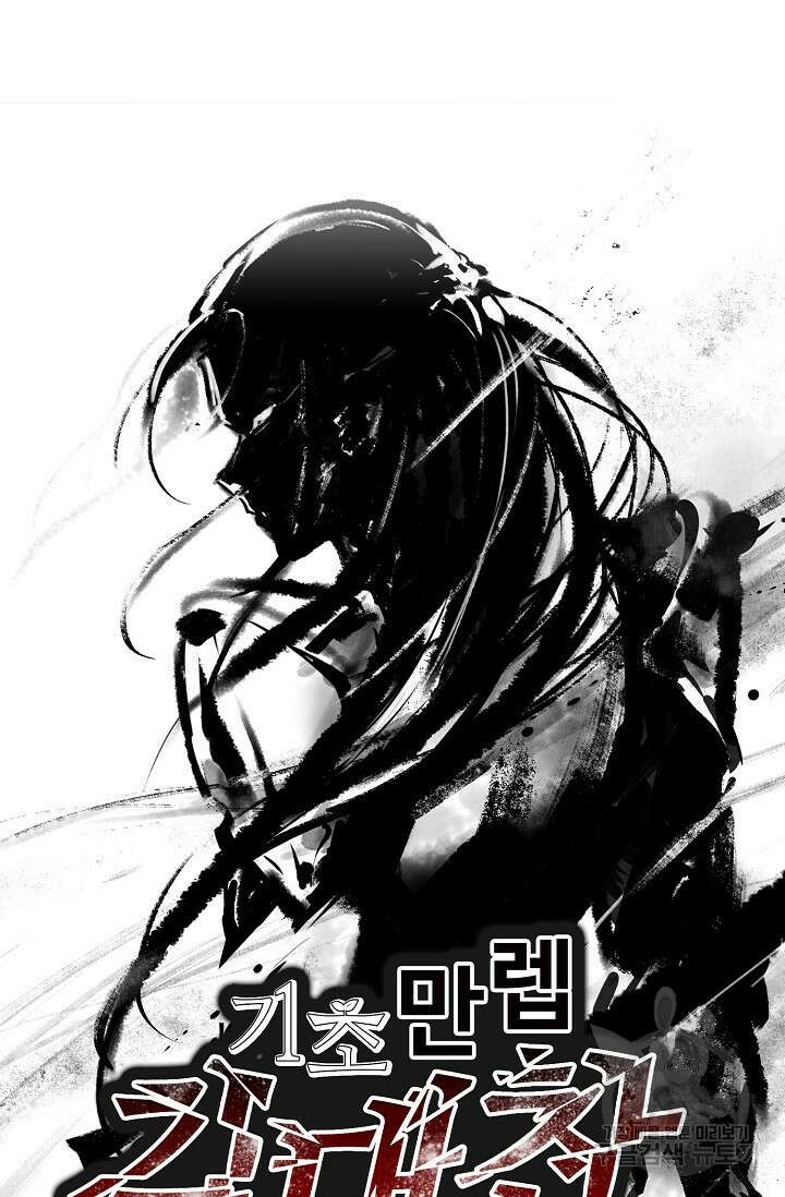 기초 만렙 김대찬 112화 79