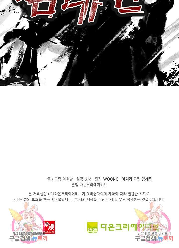 기초 만렙 김대찬 112화 80