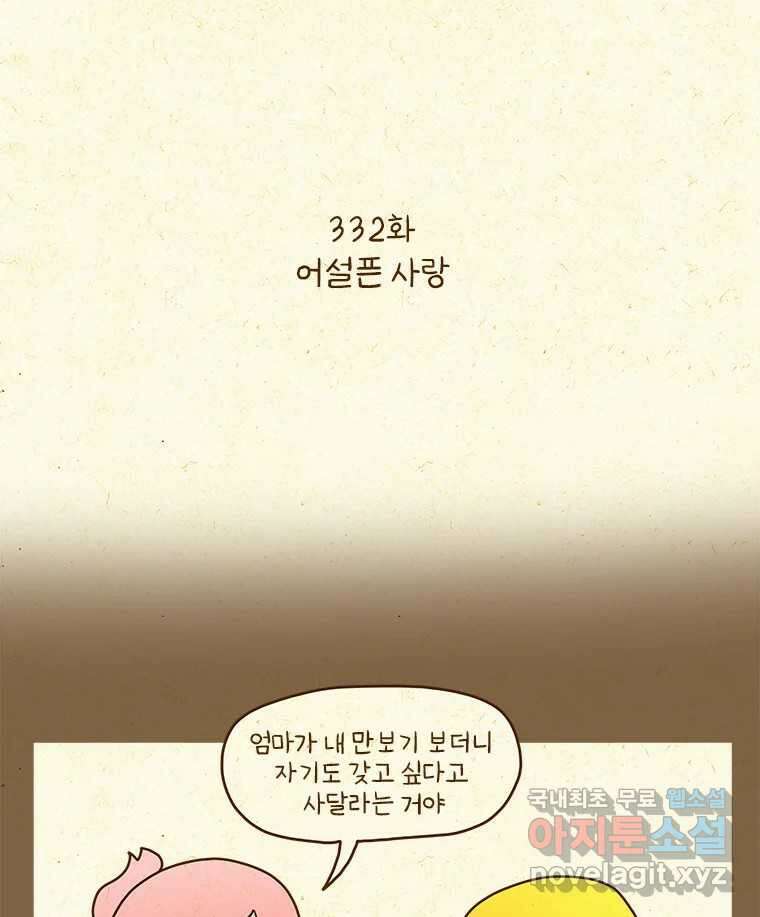 반지하셋방 332화 어설픈 사랑 2