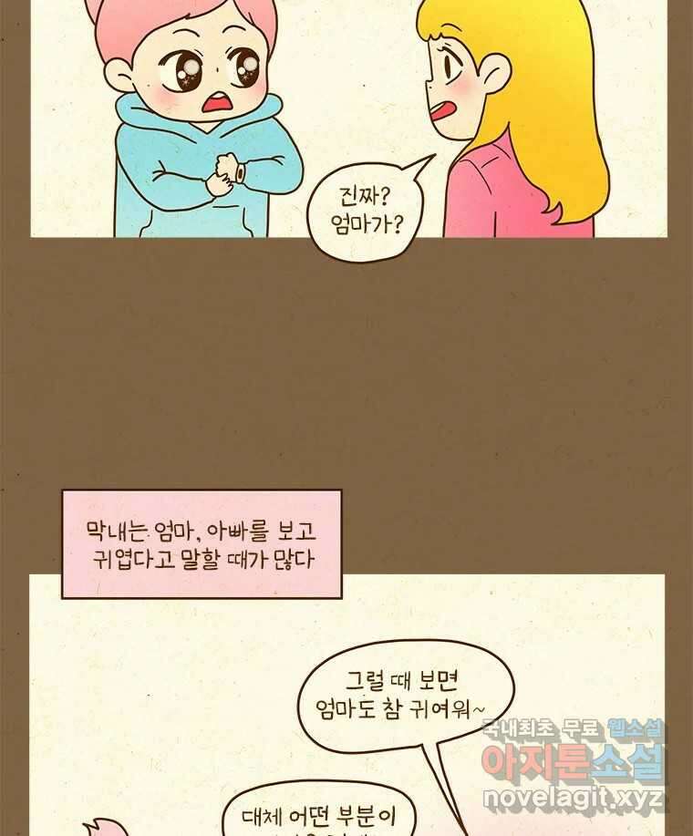 반지하셋방 332화 어설픈 사랑 3