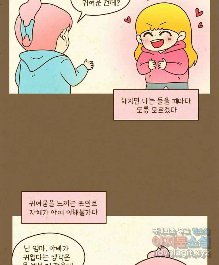 반지하셋방 332화 어설픈 사랑 4