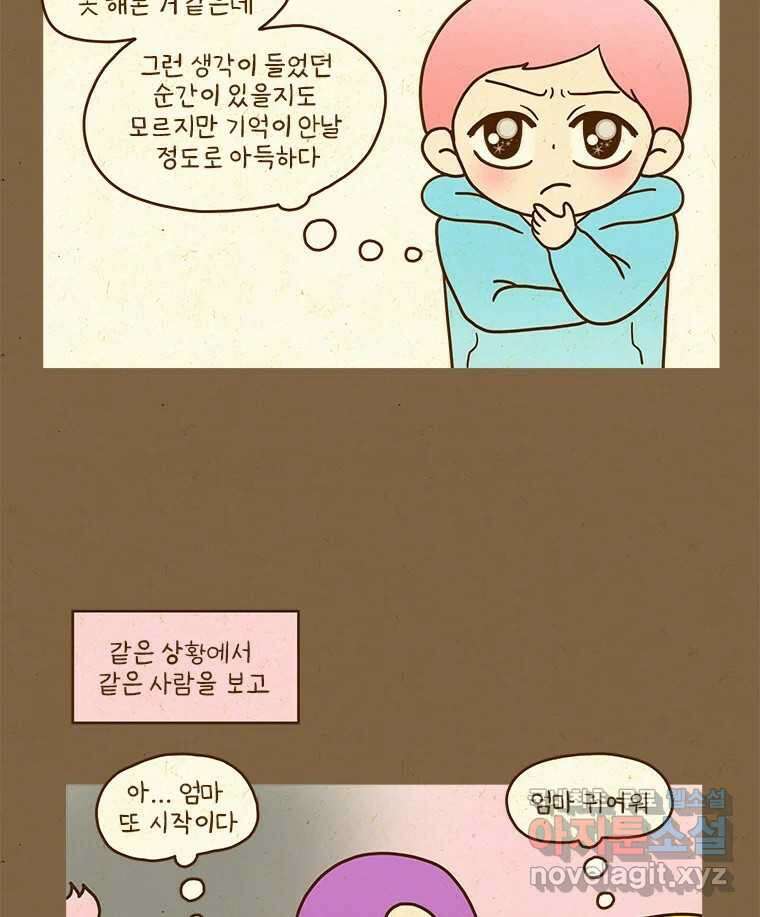 반지하셋방 332화 어설픈 사랑 5
