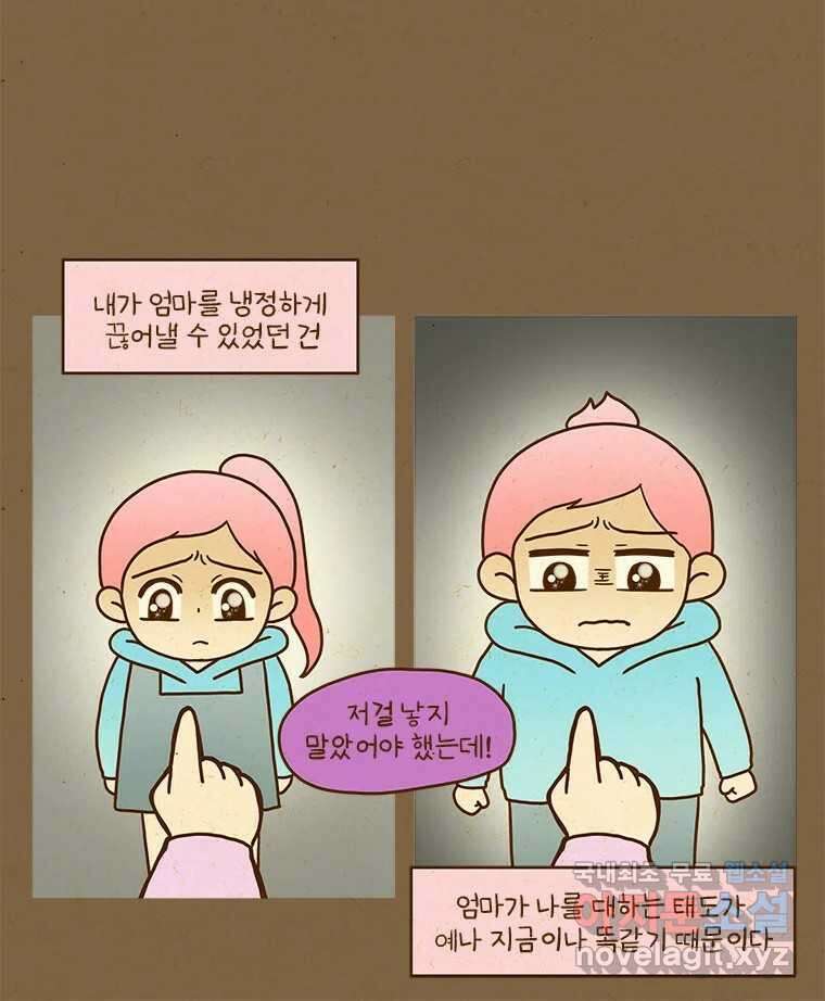 반지하셋방 332화 어설픈 사랑 7