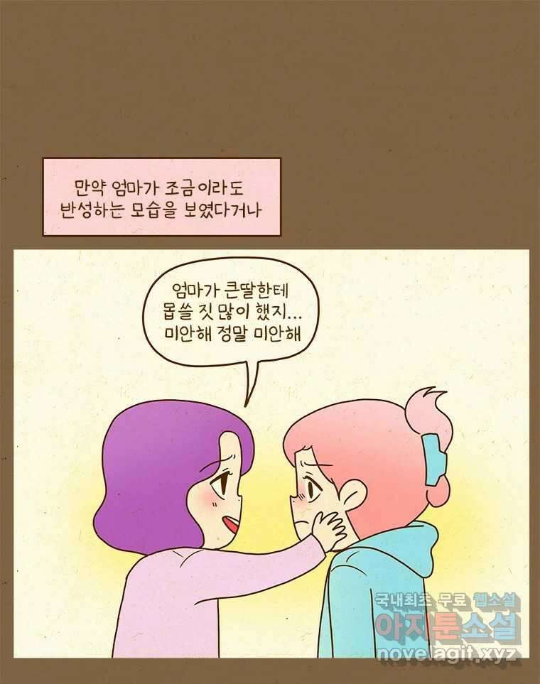 반지하셋방 332화 어설픈 사랑 8