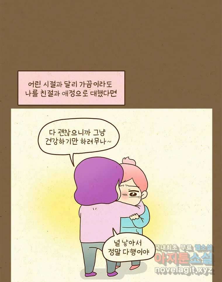 반지하셋방 332화 어설픈 사랑 9