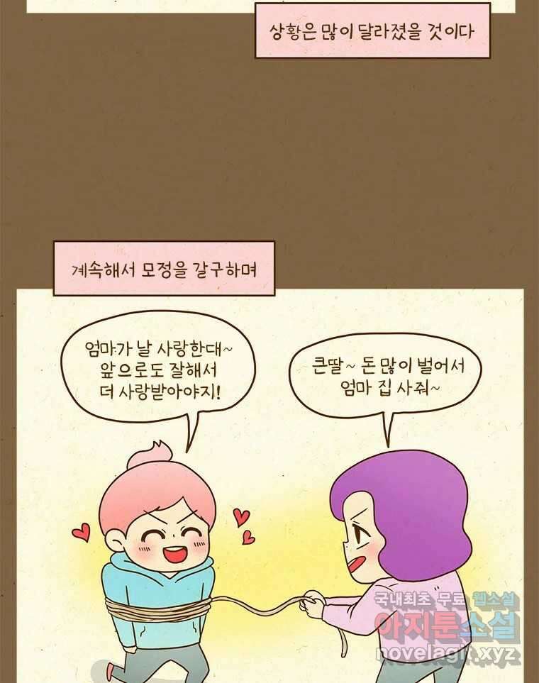 반지하셋방 332화 어설픈 사랑 10