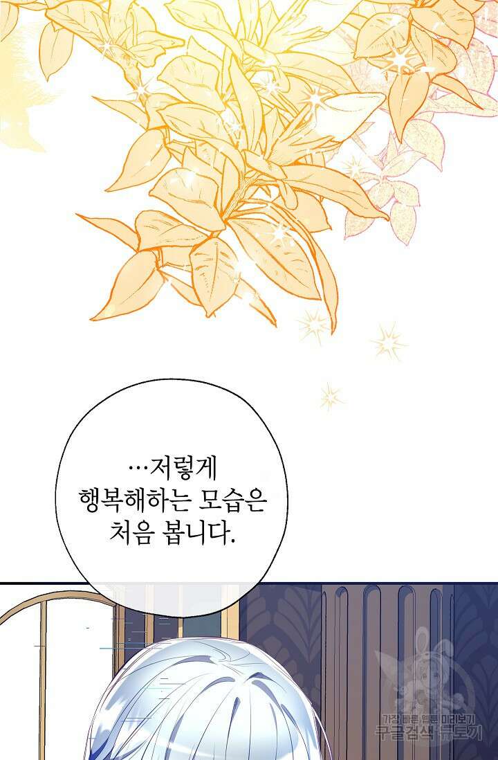 우리가 가족이 될 수 있을까요? 90화(시즌2 마지막화) 4