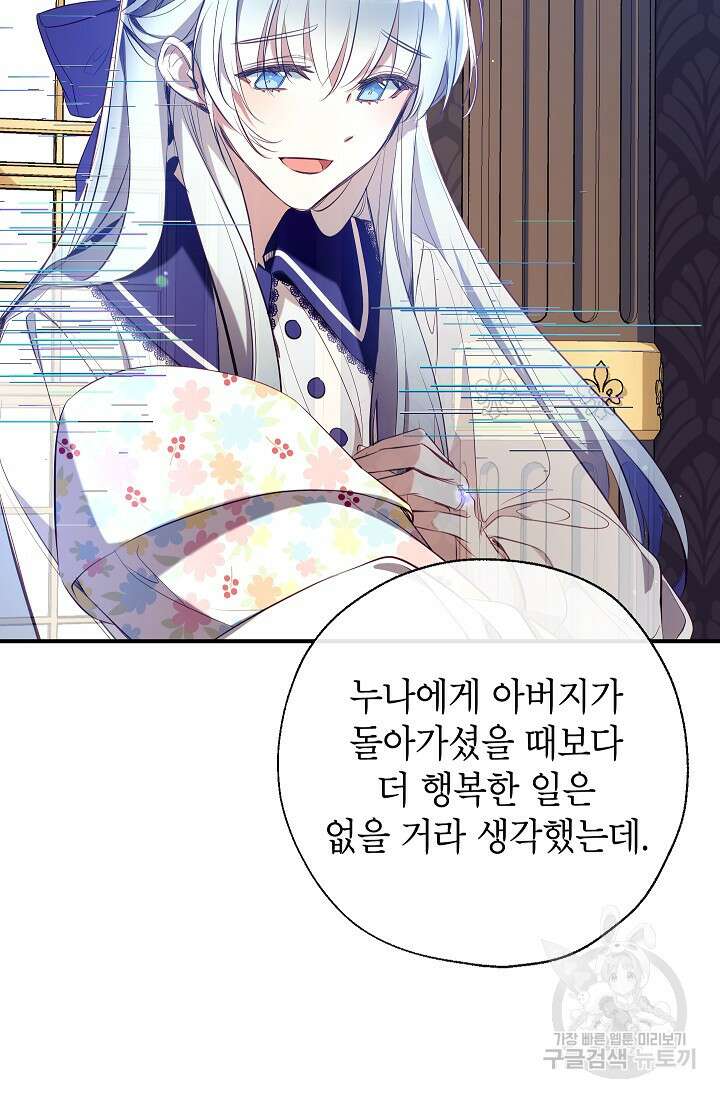 우리가 가족이 될 수 있을까요? 90화(시즌2 마지막화) 5