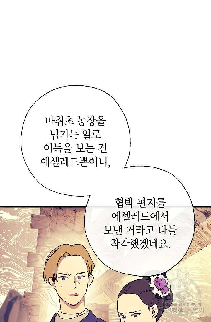 우리가 가족이 될 수 있을까요? 90화(시즌2 마지막화) 10