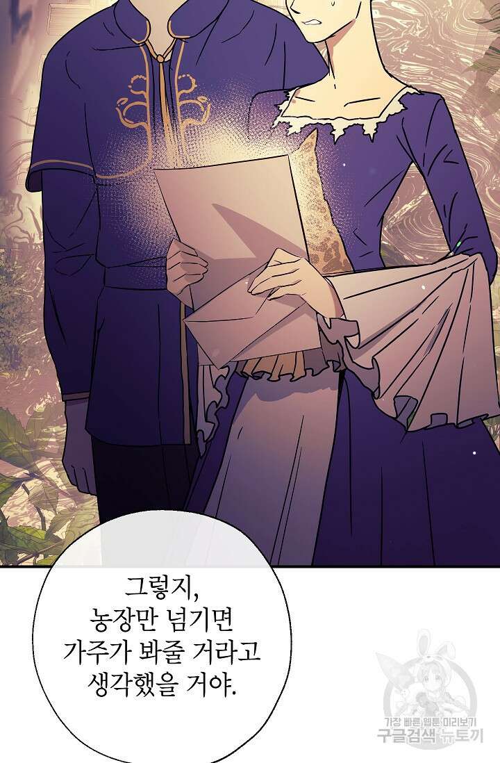 우리가 가족이 될 수 있을까요? 90화(시즌2 마지막화) 11