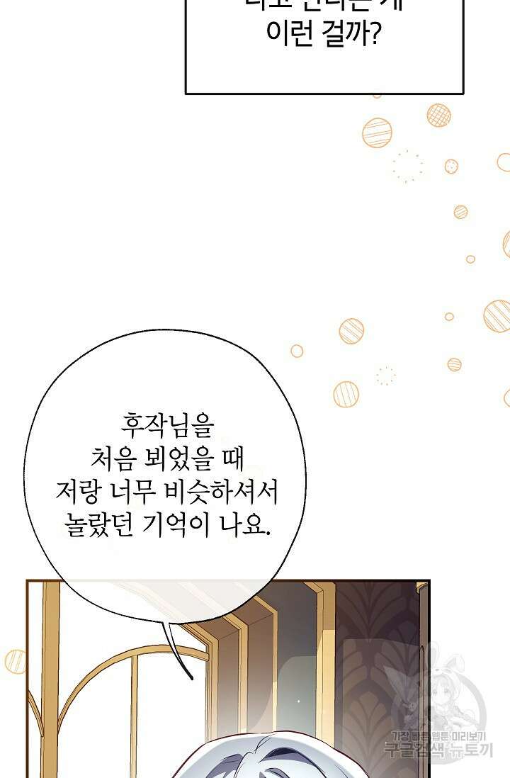우리가 가족이 될 수 있을까요? 90화(시즌2 마지막화) 14